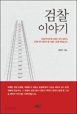 검찰이야기