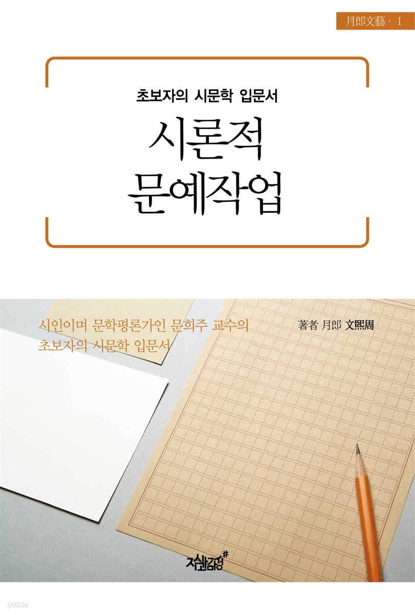 시론적 문예작업