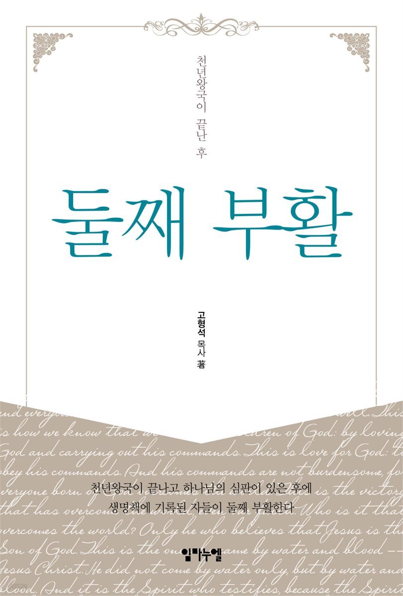 둘째 부활