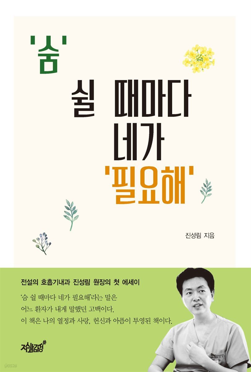 '숨' 쉴 때마다 네가 '필요해'