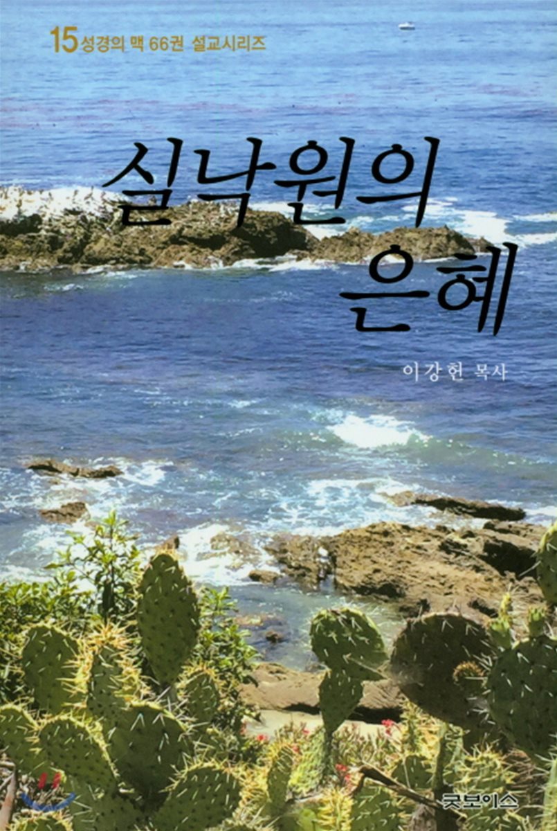 실낙원의 은혜