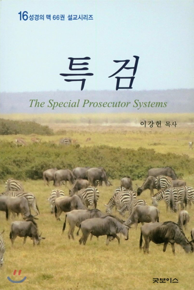 특검