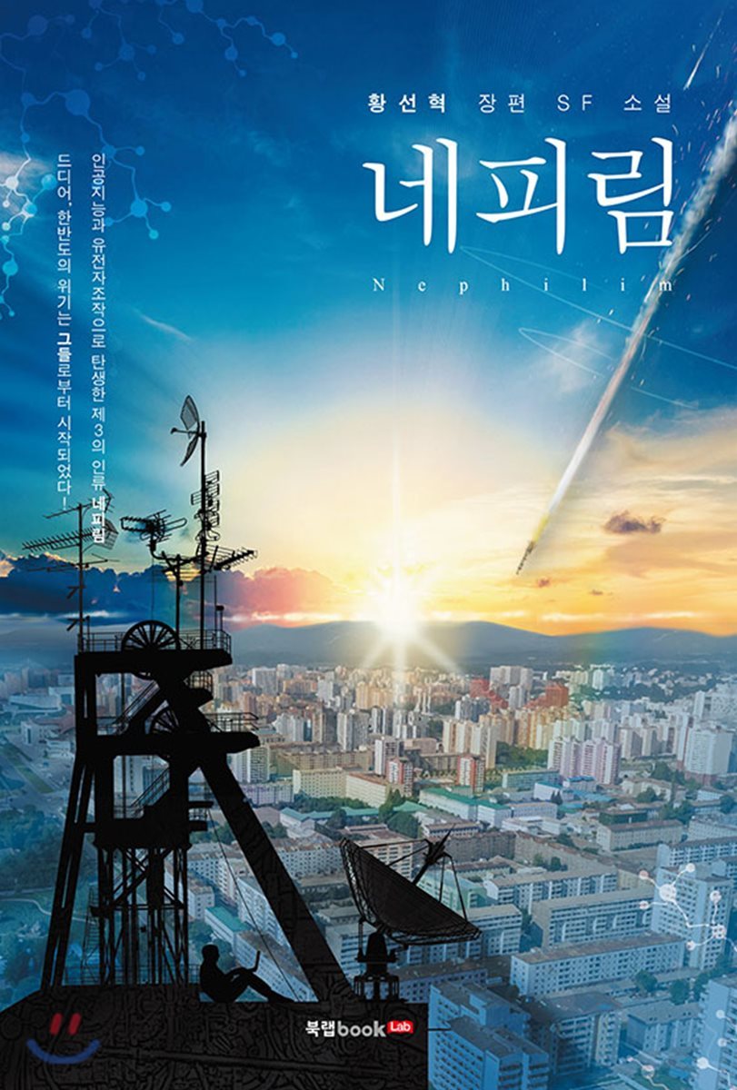 네피림
