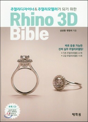 Rhino 3D Bible