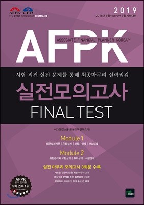 2019 AFPK ǰ FINAL TEST