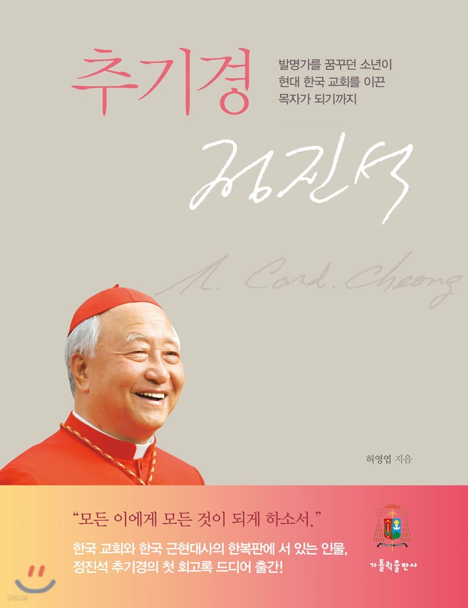 추기경 정진석