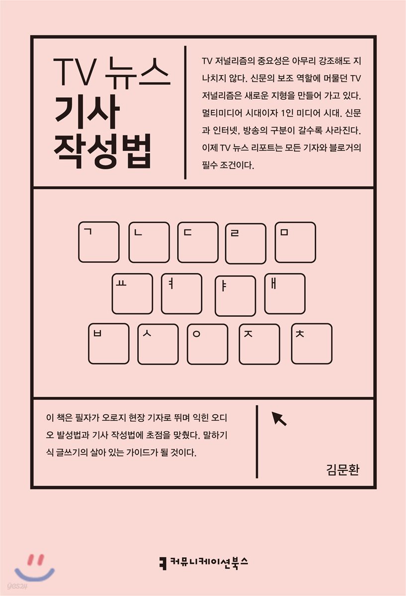 TV 뉴스 기사 작성법