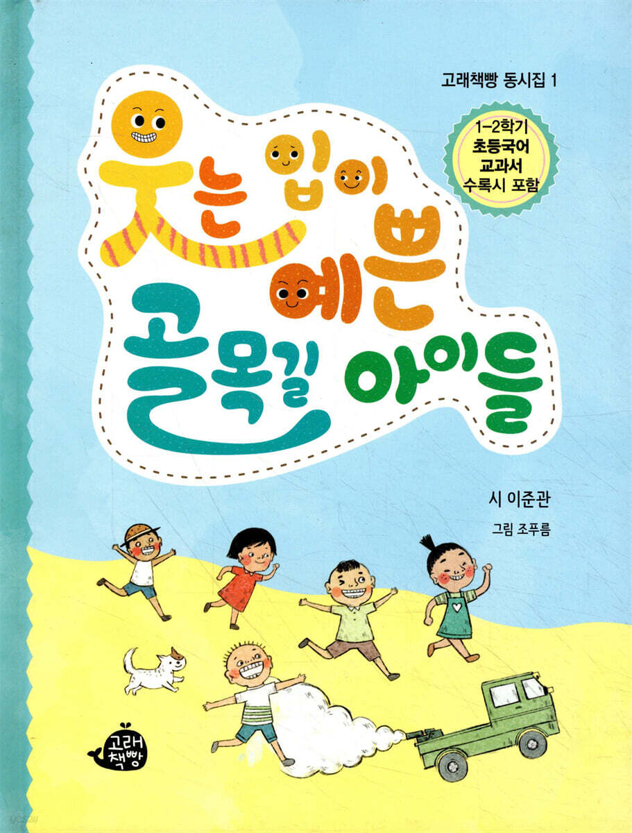 웃는 입이 예쁜 골목길 아이들