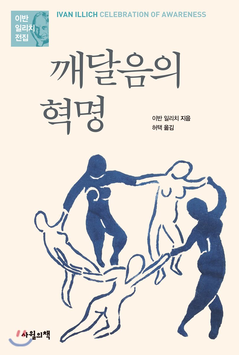깨달음의 혁명