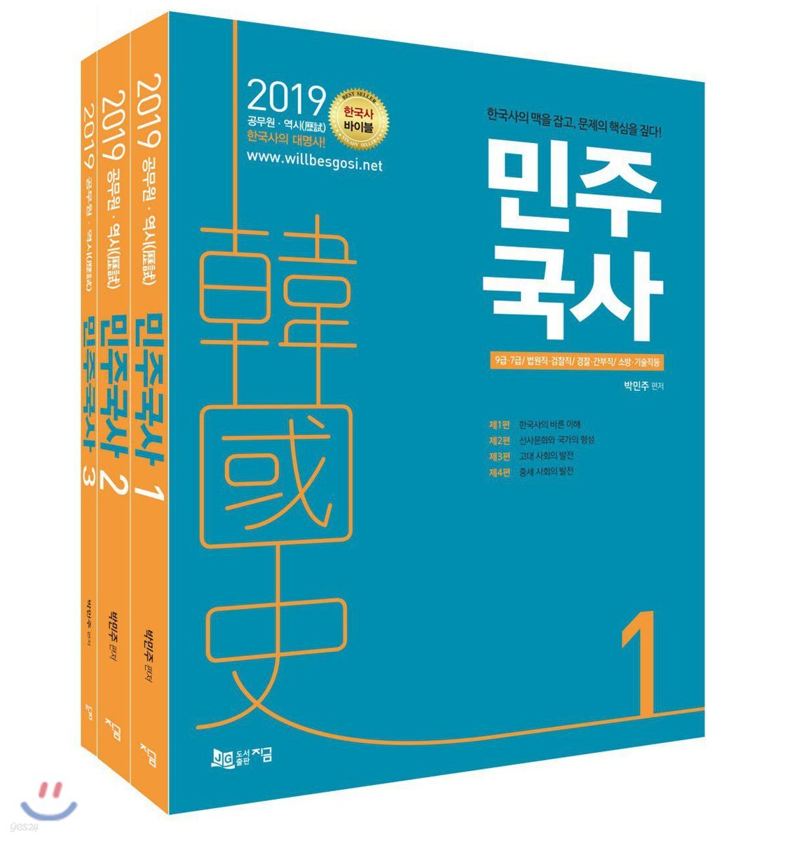 2019 민주국사