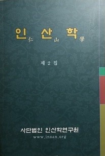 인산학 제2집