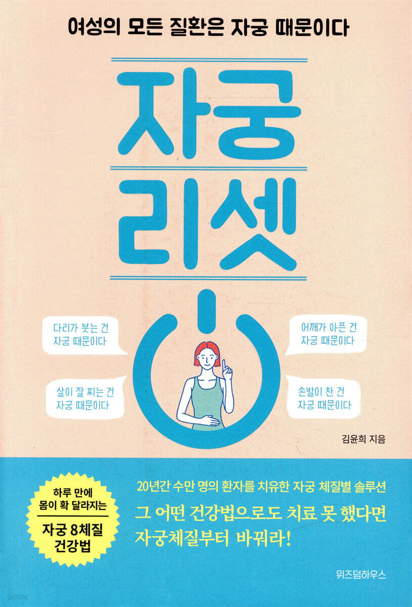 자궁 리셋