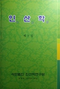 인산학 제3집