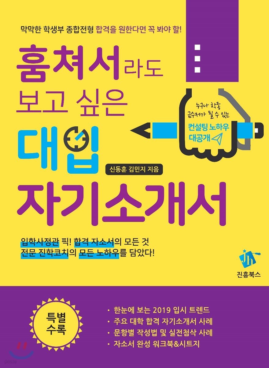 훔쳐서라도 보고 싶은 대입 자기소개서