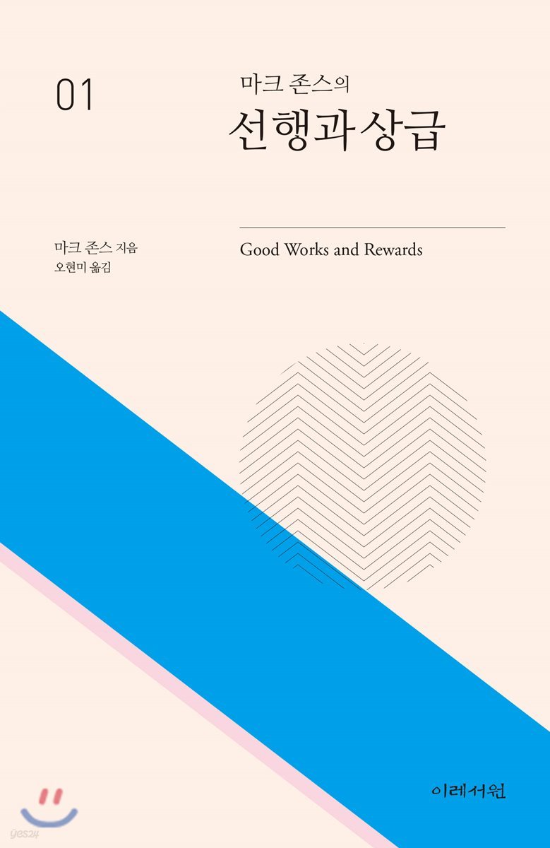 선행과 상급
