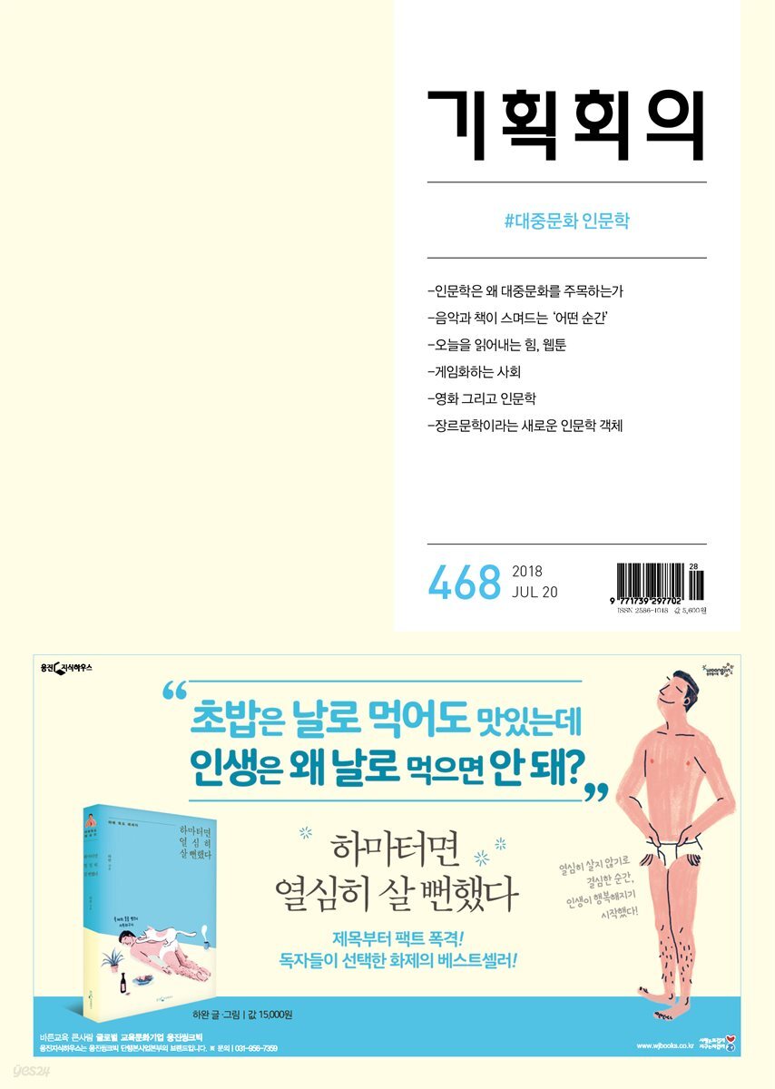 기획회의 468호