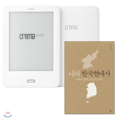 예스24 크레마 사운드 (crema sound) + 나의 한국현대사 eBook 세트