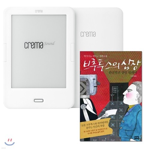 예스24 크레마 사운드 (crema sound) + 브루투스의 심장 eBook 세트