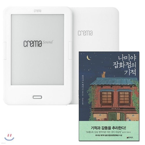 예스24 크레마 사운드 (crema sound) + 나미야 잡화점의 기적 eBook 세트