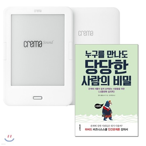 예스24 크레마 사운드 (crema sound) + 누구를 만나도 당당한 사람의 비밀 eBook 세트