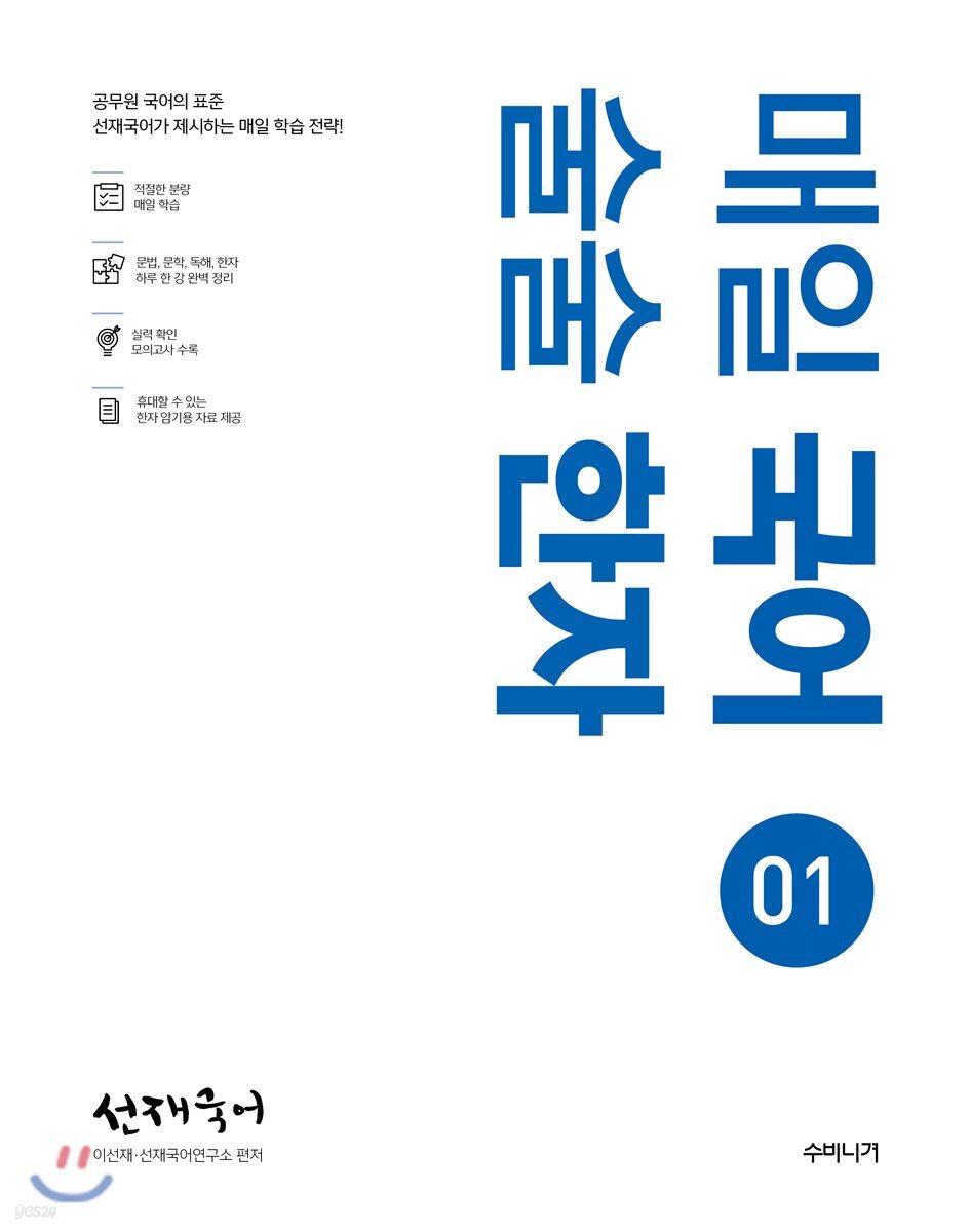선재국어 매일 국어 술술 한자 시즌 1