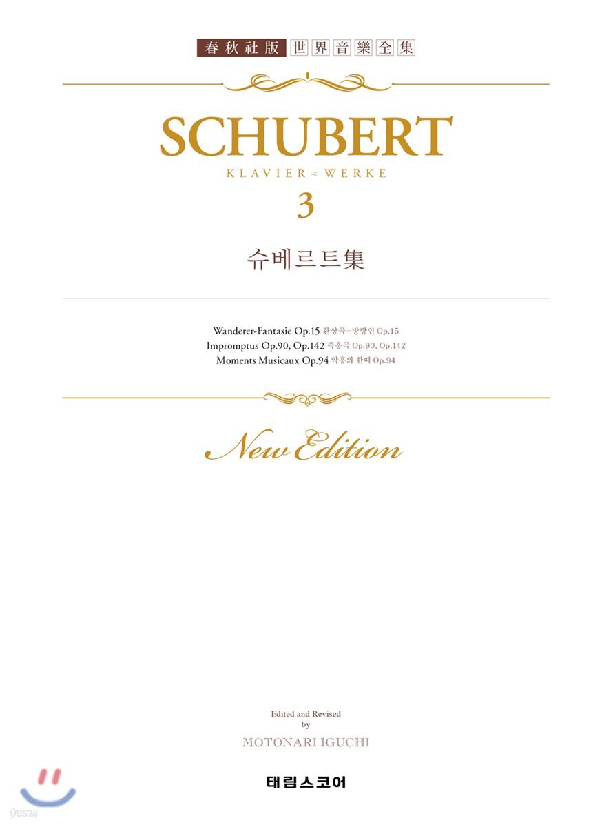 슈베르트 집 3 : Schubert 3