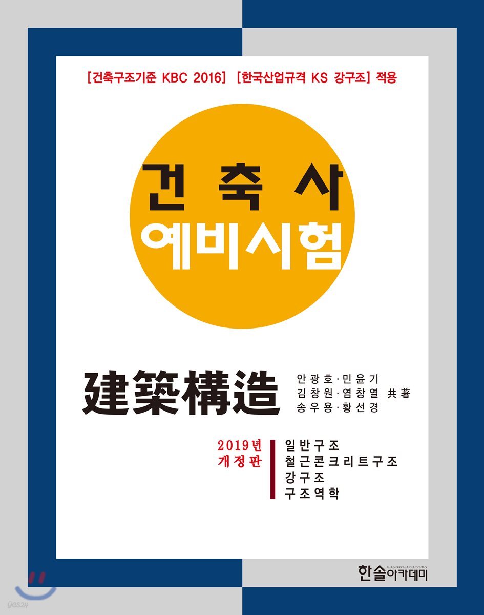 2019 건축사 예비시험 건축구조