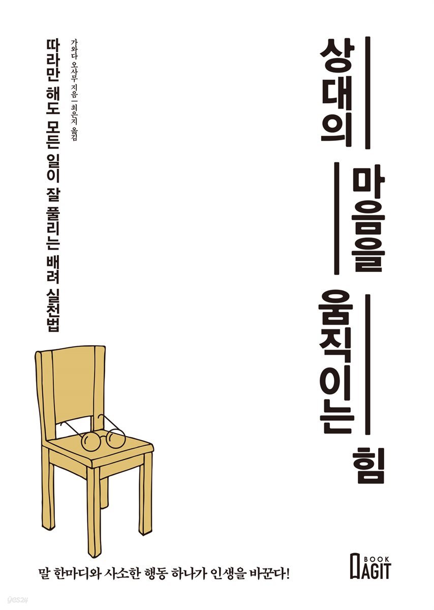 상대의 마음을 움직이는 힘 