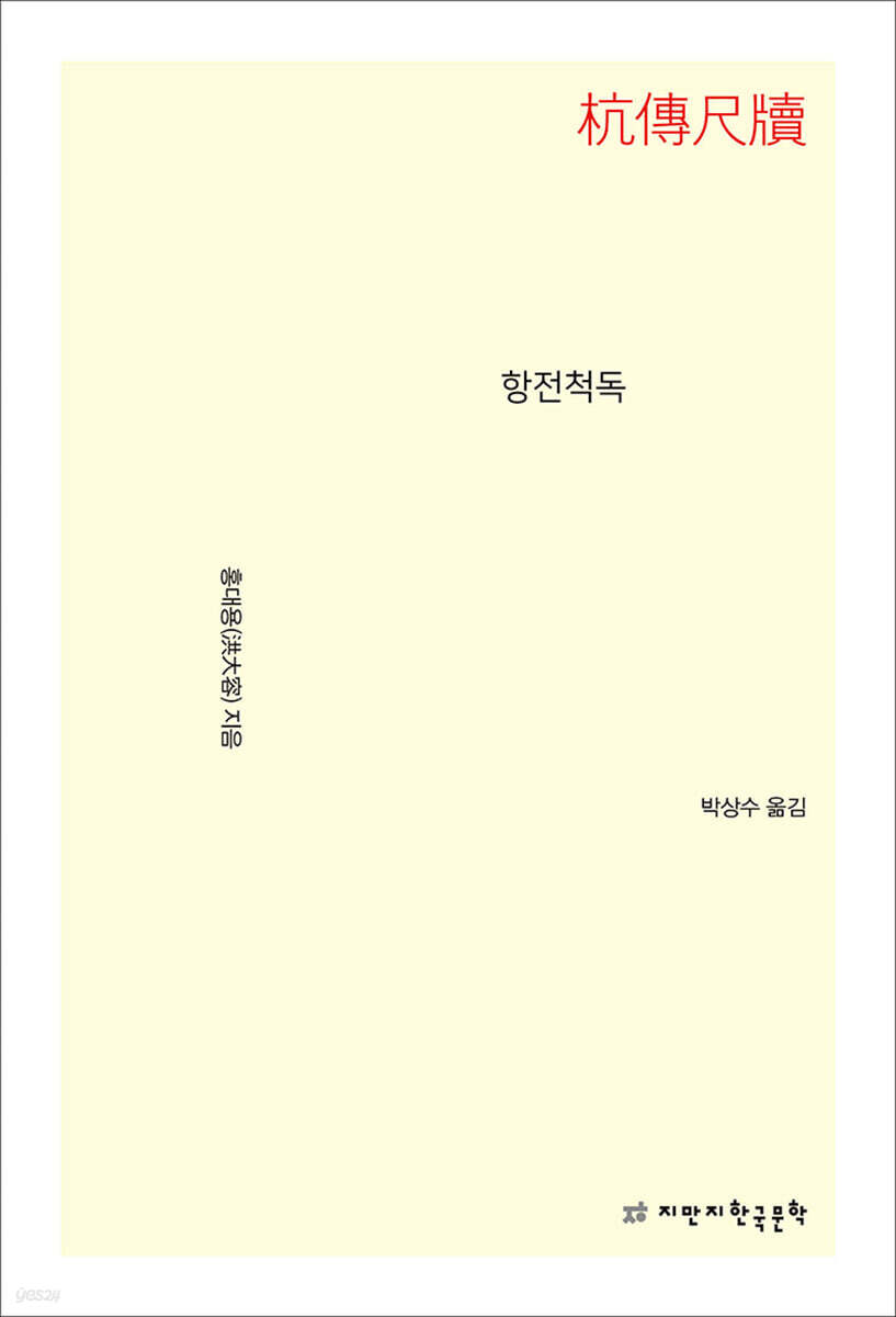 항전척독