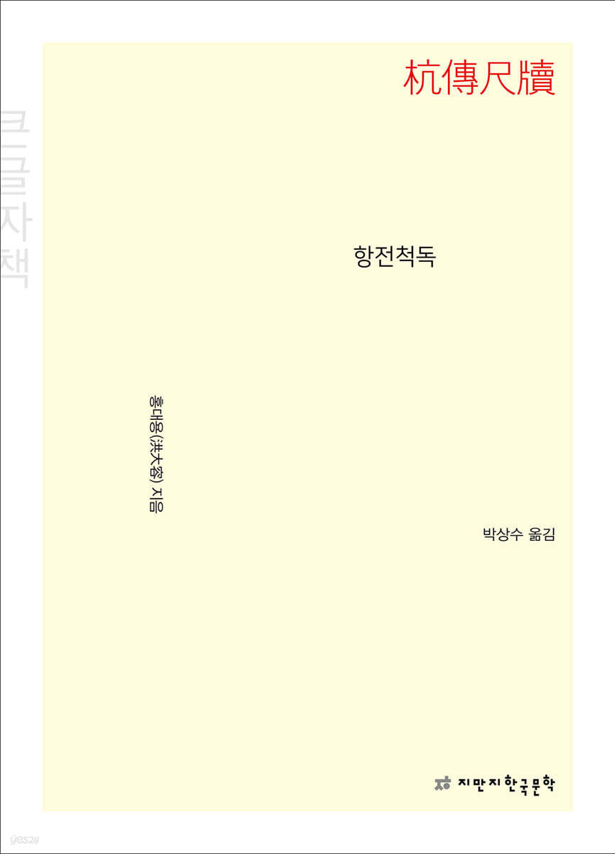 항전척독 (큰글씨책)