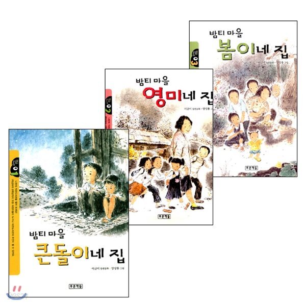 밤티마을 시리즈 3권 세트