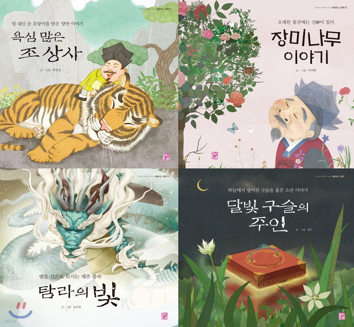 도란도란 옛이야기 속으로 대동야승 그림책 세트