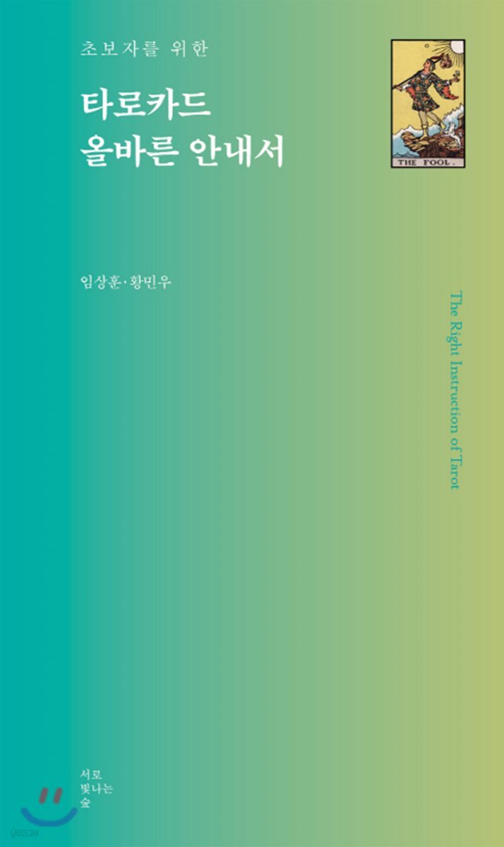 타로카드 올바른 안내서