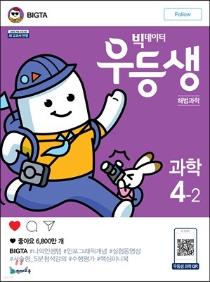 우등생 해법 과학 4-2 (2018년)