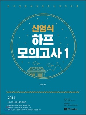 2019 신영식 하프 모의고사 1