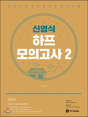 2019 신영식 하프 모의고사 2