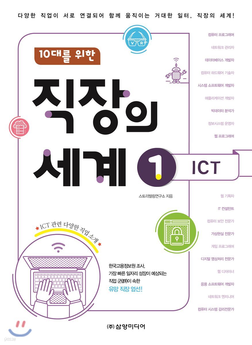 직장의 세계 01 ICT