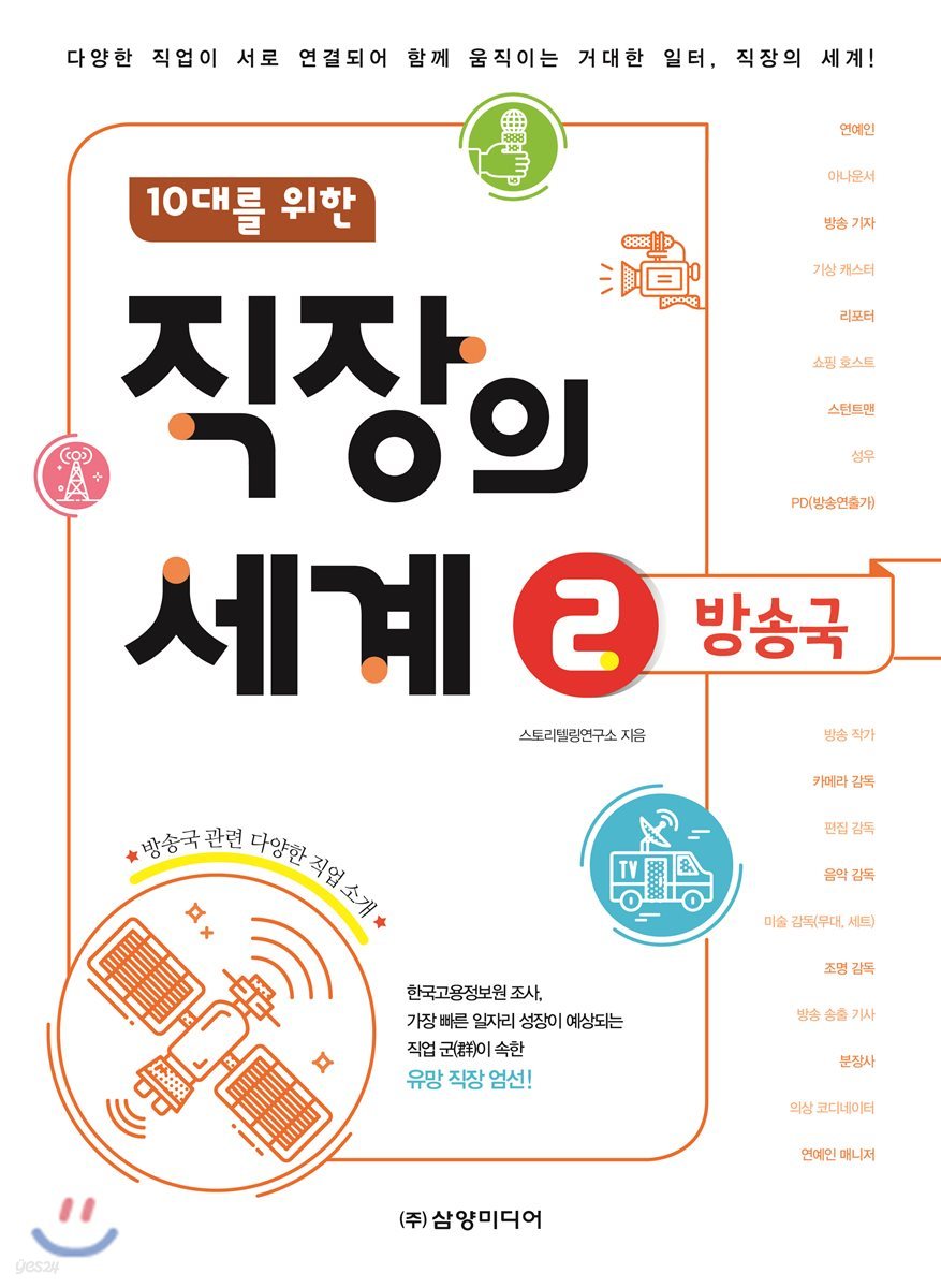 직장의 세계 02 방송국