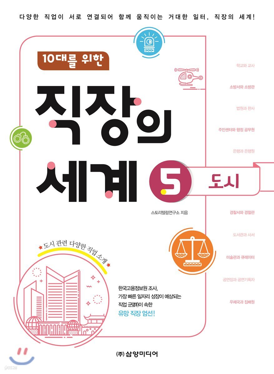 직장의 세계 05 도시