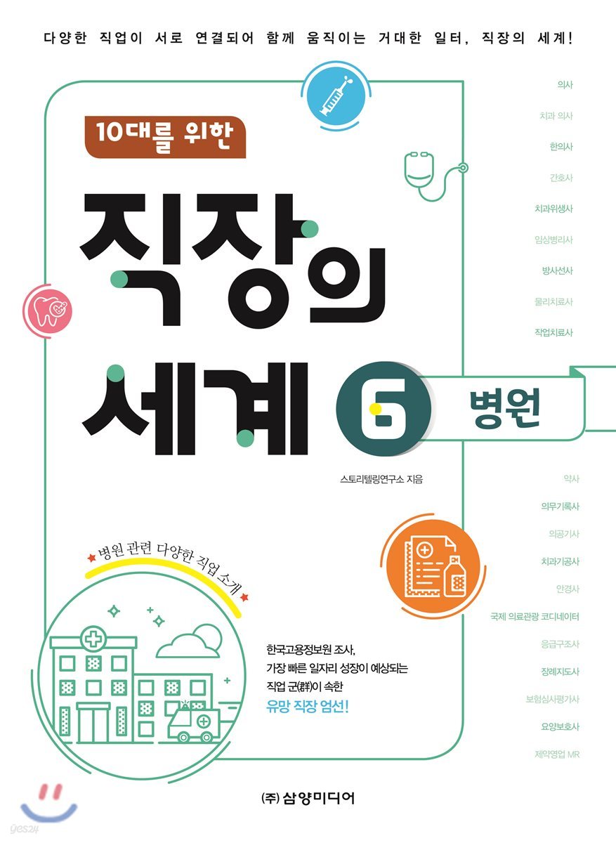 직장의 세계 06 병원