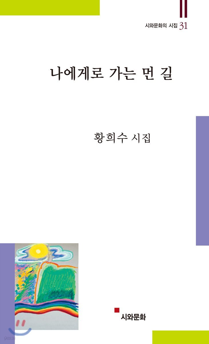 나에게로 가는 먼 길