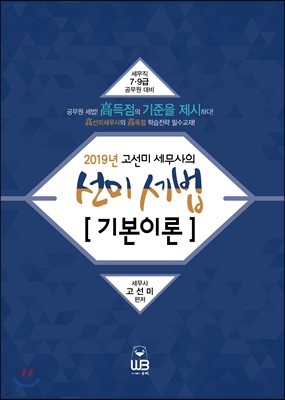 2019 선미세법 기본이론