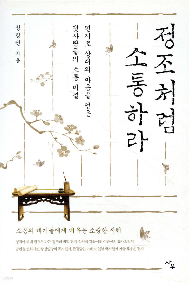 정조처럼 소통하라