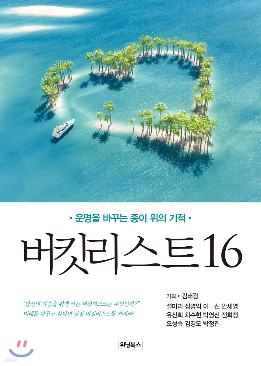 버킷리스트 16