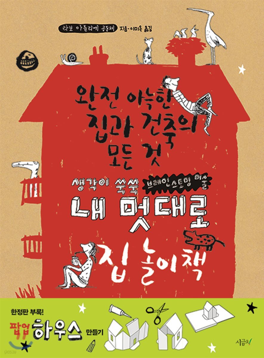 내 멋대로 집 놀이책