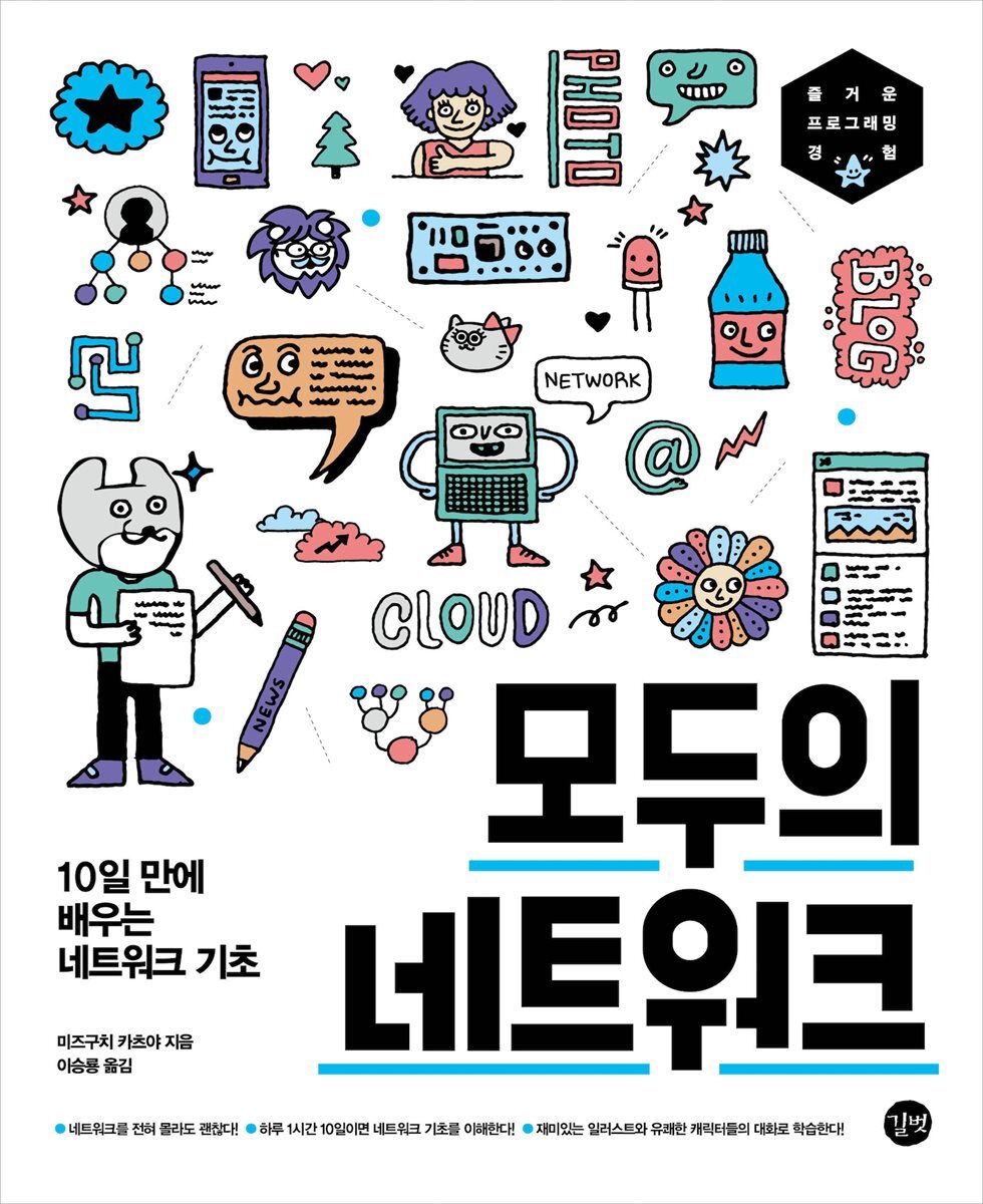 모두의 네트워크 커버 이미지