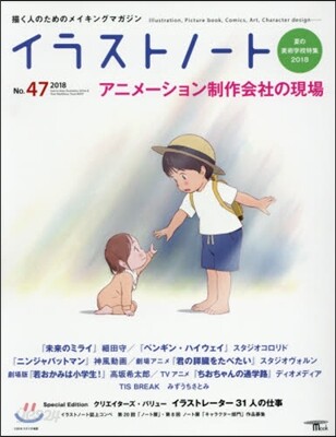 イラストノ-ト No.47
