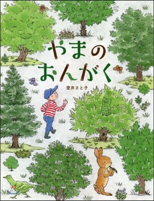 やまのおんがく