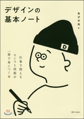 デザインの基本ノ-ト