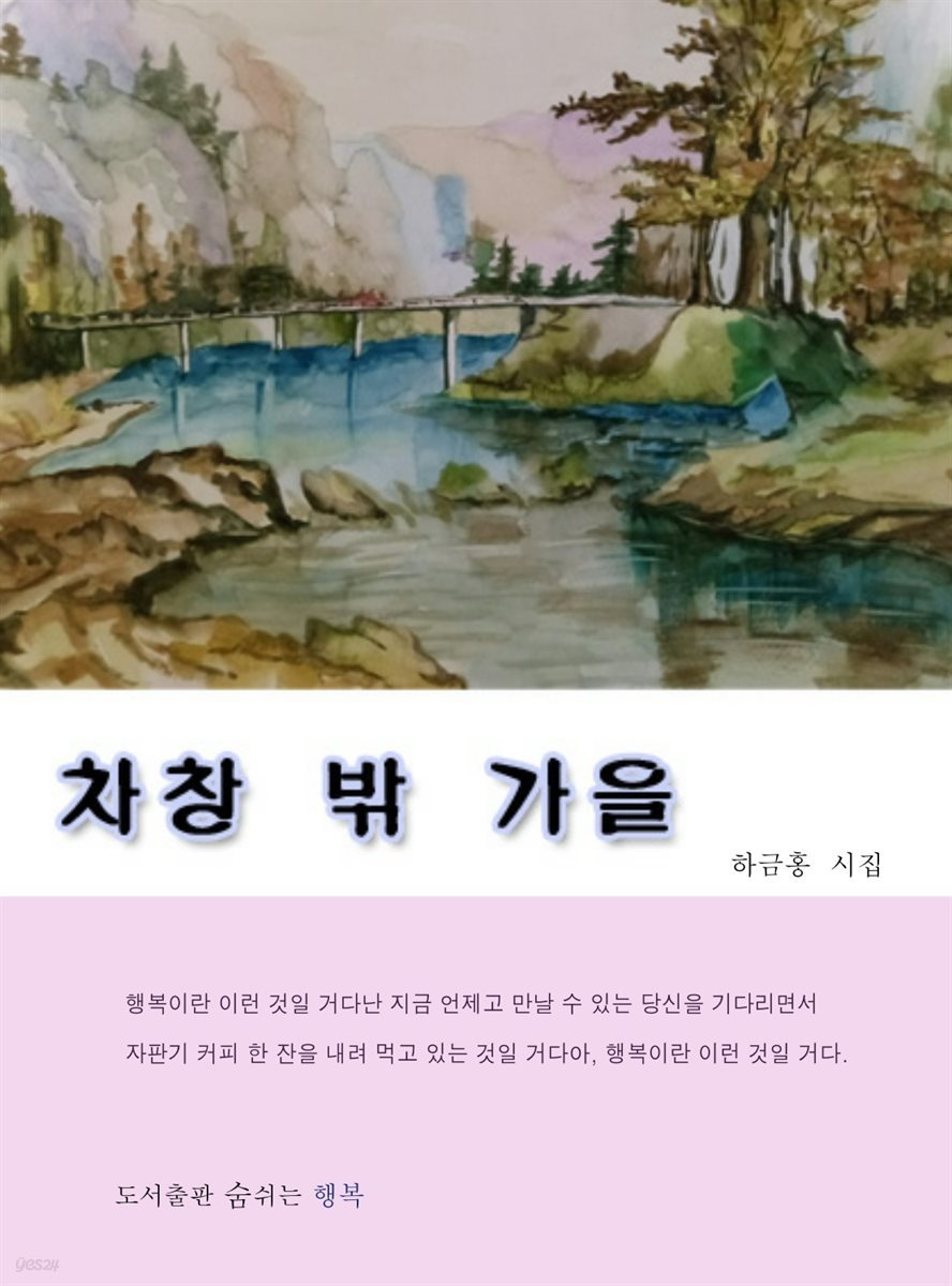 차창 밖 가을